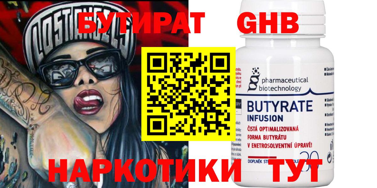 Лениногорск  БУТИРАТ 99%  Вход с VPN 