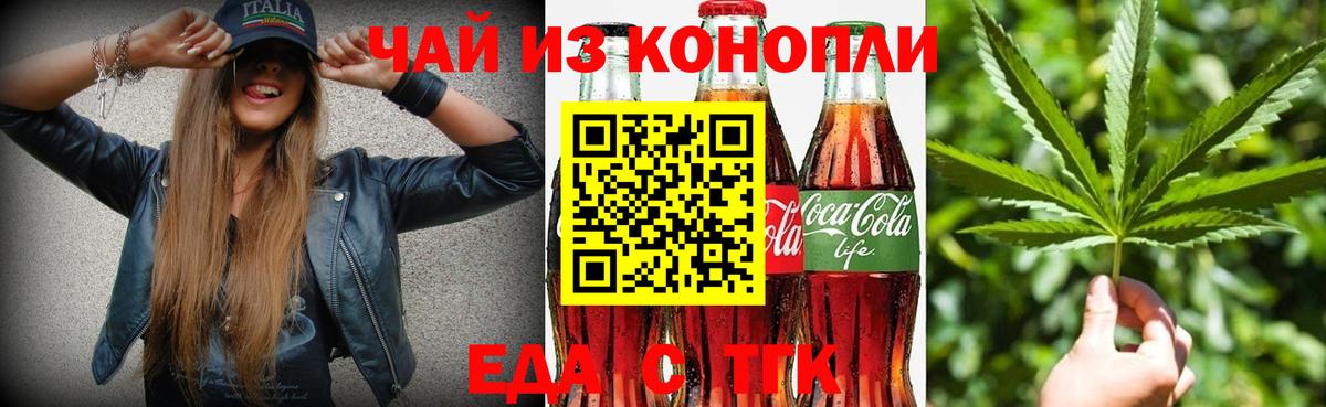 Еда ТГК конопля  Вход с VPN  Лениногорск 