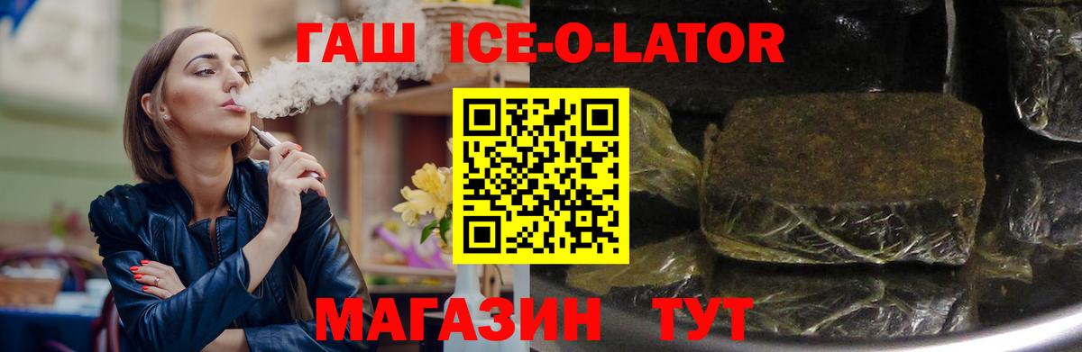 Лениногорск  ГАШИШ  Вход с VPN  Гашиш Ice-O-Lator  Гашиш Premium 