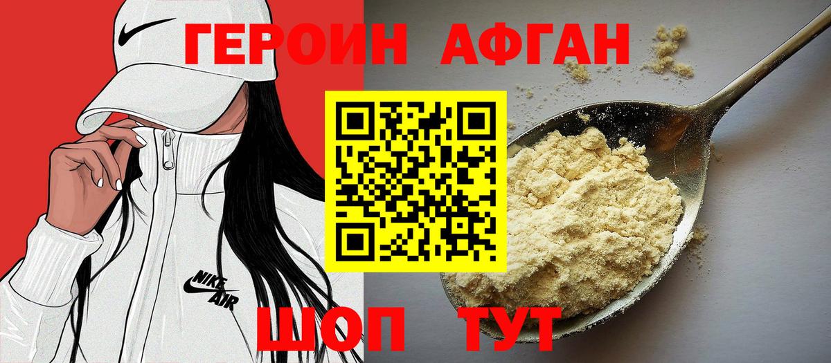 ГЕРОИН Афган Лениногорск