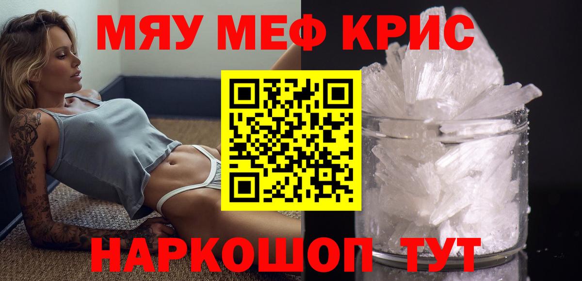 МЕФ VHQ  Вход с VPN  Лениногорск  МЯУ-МЯУ  МЕФ мяу мяу 