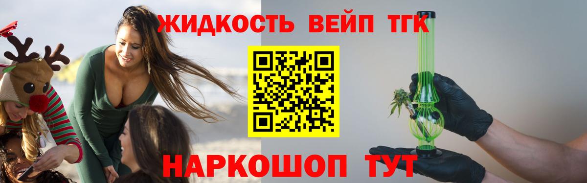 Дистиллят ТГК вейп Лениногорск